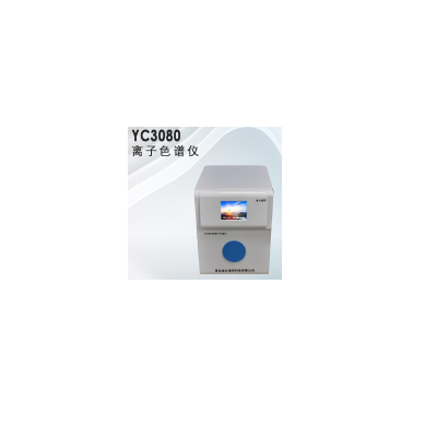 水质分析仪器，YC-3080型离子色谱仪